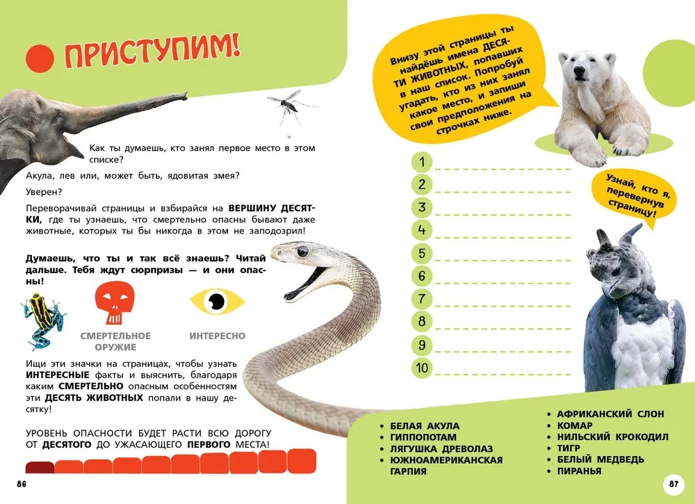 Самые опасные динозавры, современные животные и природные явления
