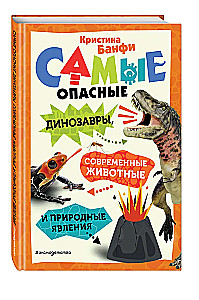 Самые опасные динозавры, современные животные и природные явления
