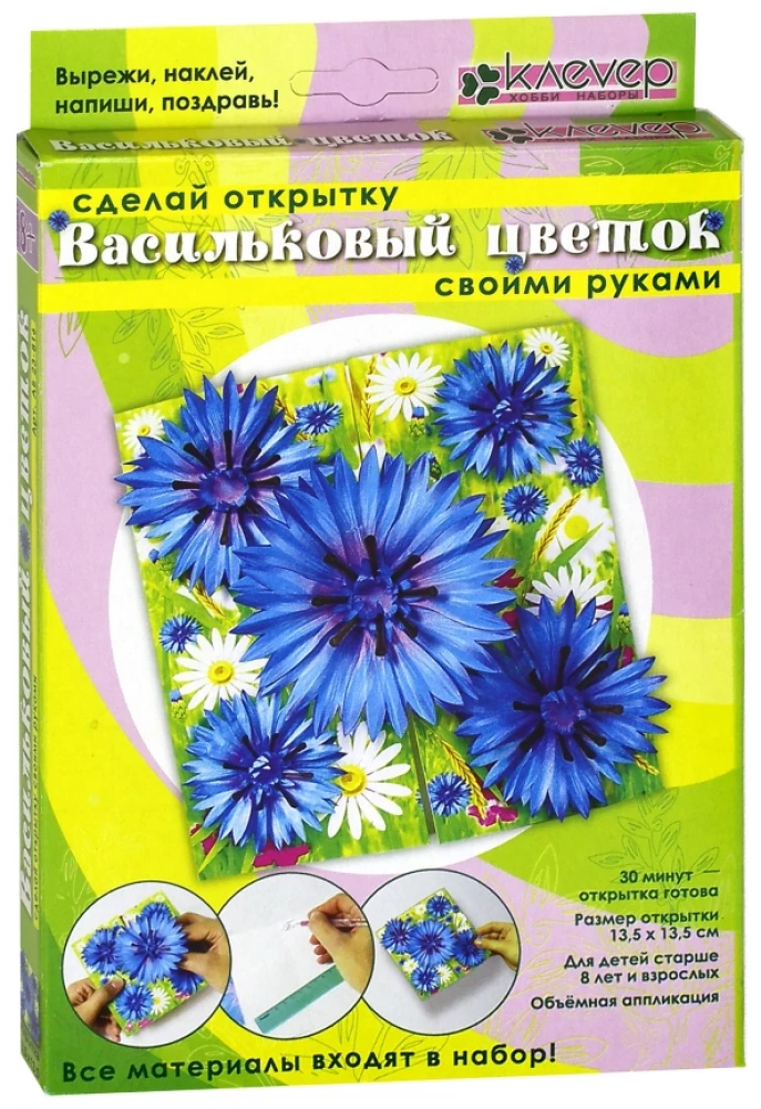 Набор для открытки - Васильковый цветок