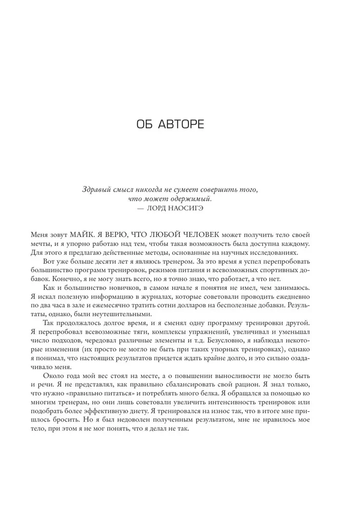 Больше. Суше. Сильнее. Простая наука о построении мужского тела