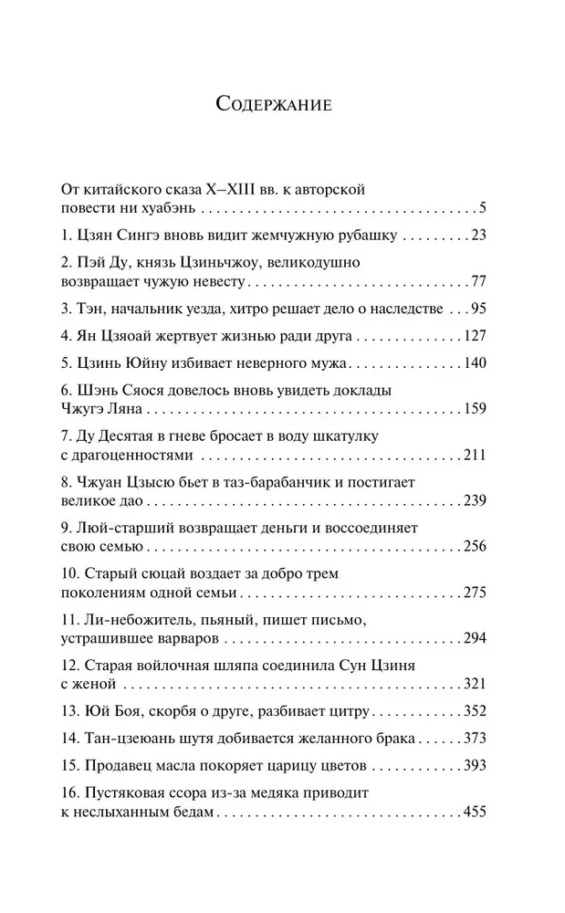 Жемчужная рубашка. Китайские новеллы