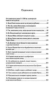 Жемчужная рубашка. Китайские новеллы