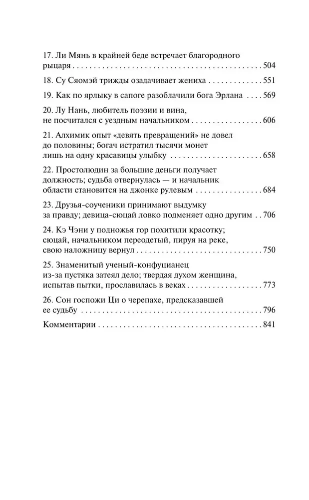 Жемчужная рубашка. Китайские новеллы