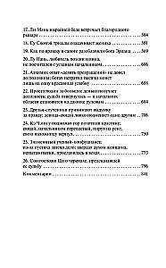 Жемчужная рубашка. Китайские новеллы