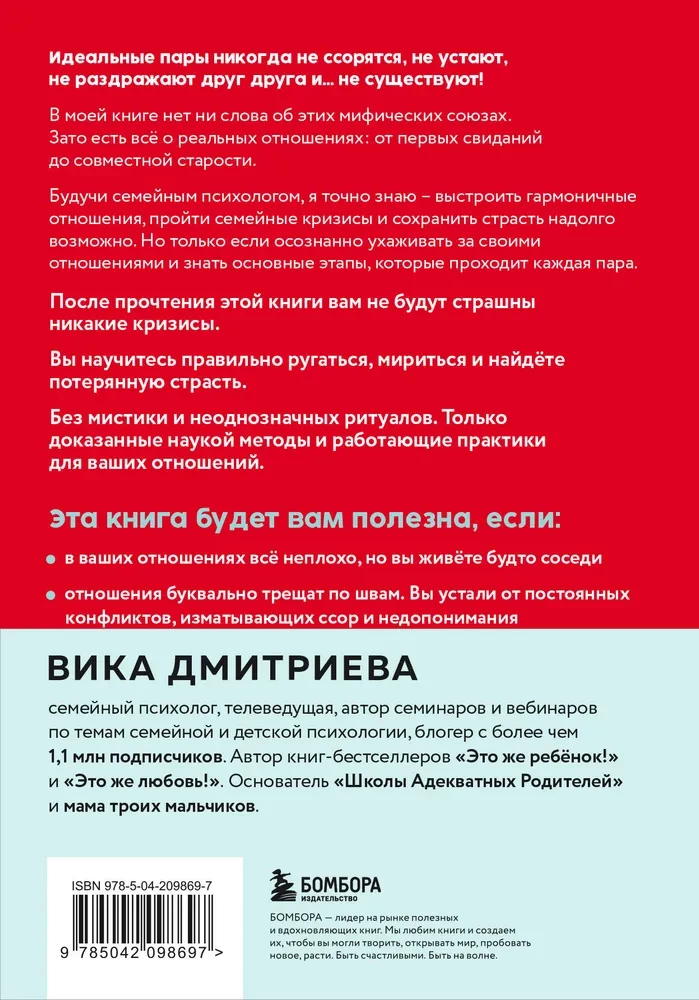 Это же любовь! Книга, которая помогает семьям