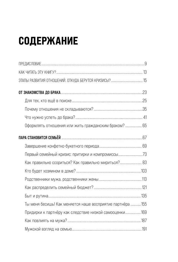 Это же любовь! Книга, которая помогает семьям