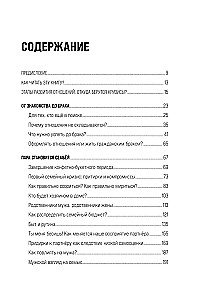 Это же любовь! Книга, которая помогает семьям