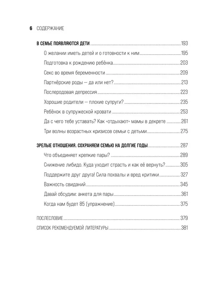 Это же любовь! Книга, которая помогает семьям