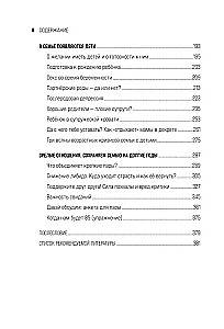 Это же любовь! Книга, которая помогает семьям