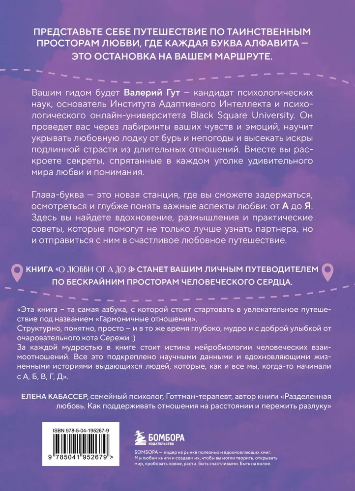 Par mīlestību no A līdz Z. Galvenā grāmata par attiecībām, kas palīdzēs saglabāt un vairot mīlestību