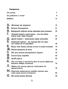 Par mīlestību no A līdz Z. Galvenā grāmata par attiecībām, kas palīdzēs saglabāt un vairot mīlestību