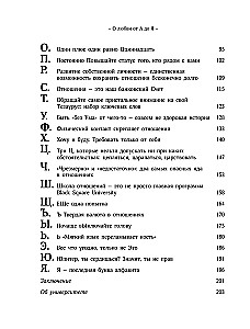 Par mīlestību no A līdz Z. Galvenā grāmata par attiecībām, kas palīdzēs saglabāt un vairot mīlestību