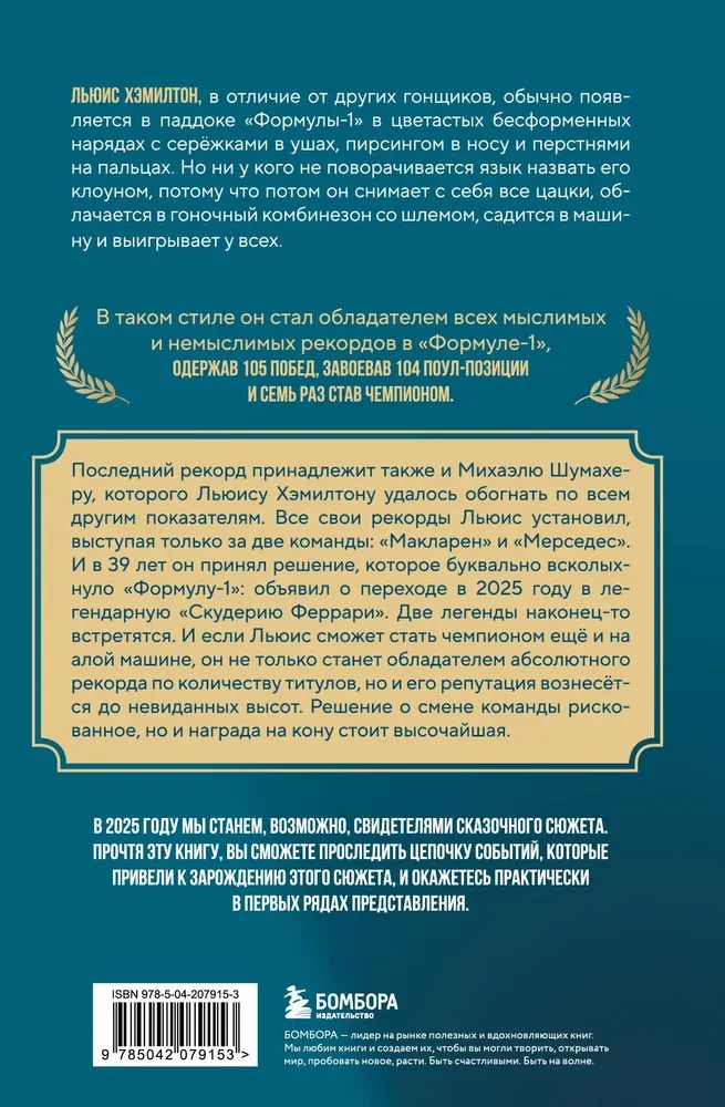 Льюис Хэмилтон. Биография