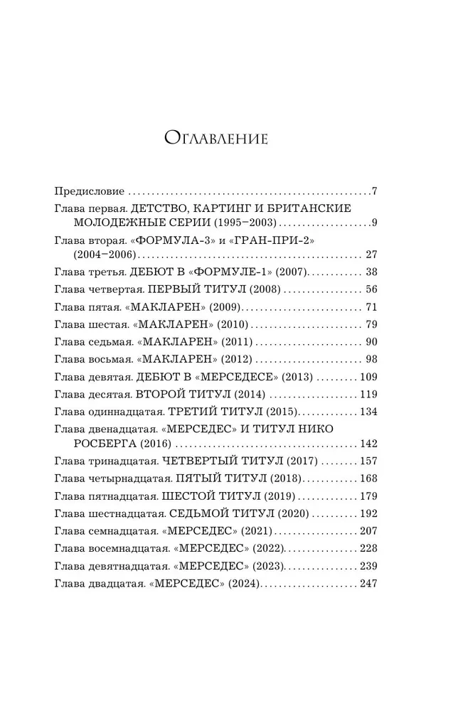 Льюис Хэмилтон. Биография
