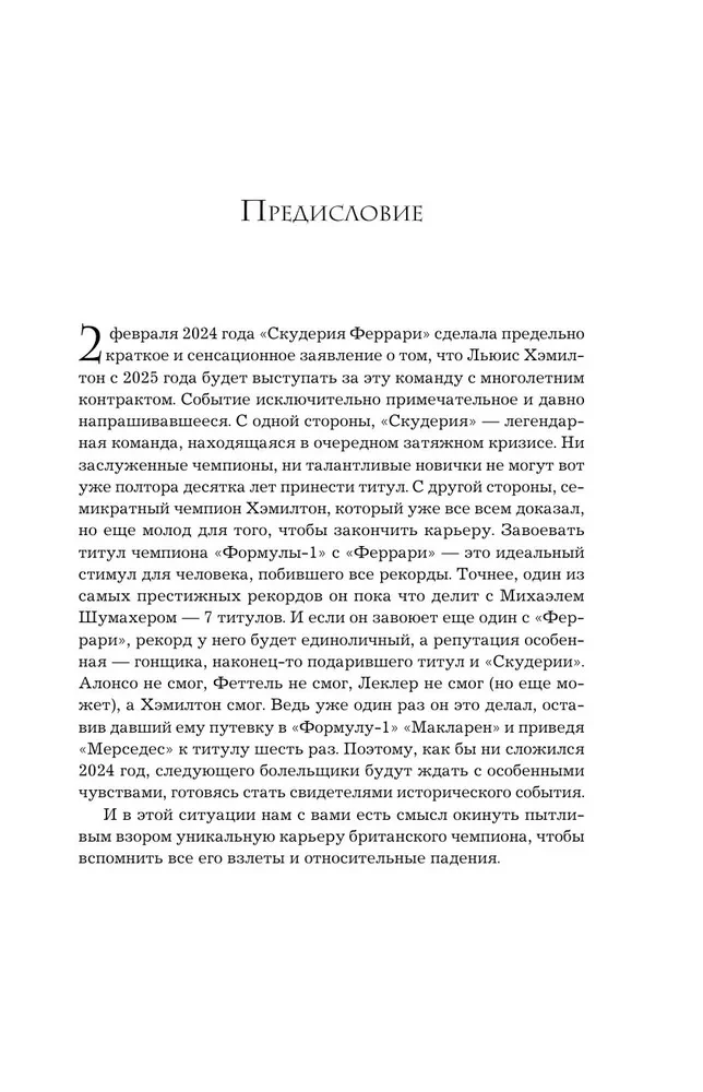 Льюис Хэмилтон. Биография