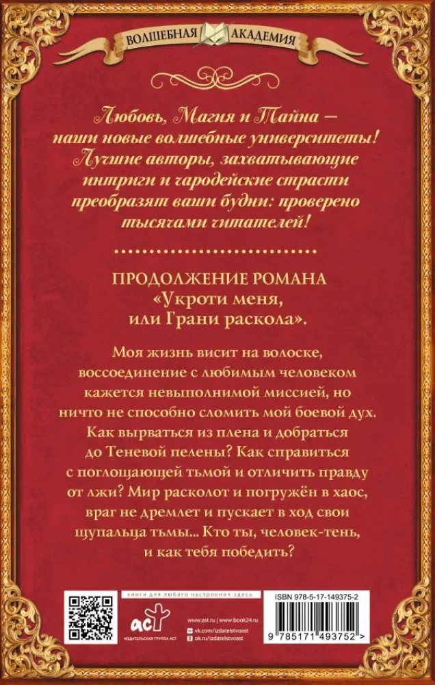 Укроти меня, или Грани возрождения