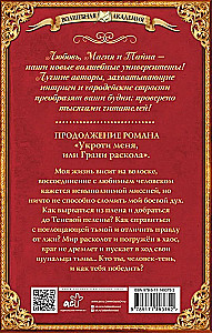 Укроти меня, или Грани возрождения