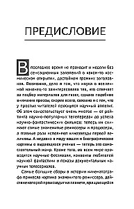 Великие тайны Вселенной для тех, кому некогда, или Астрофизика с космической скоростью
