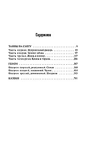 Геном: Танцы на снегу. Геном. Калеки