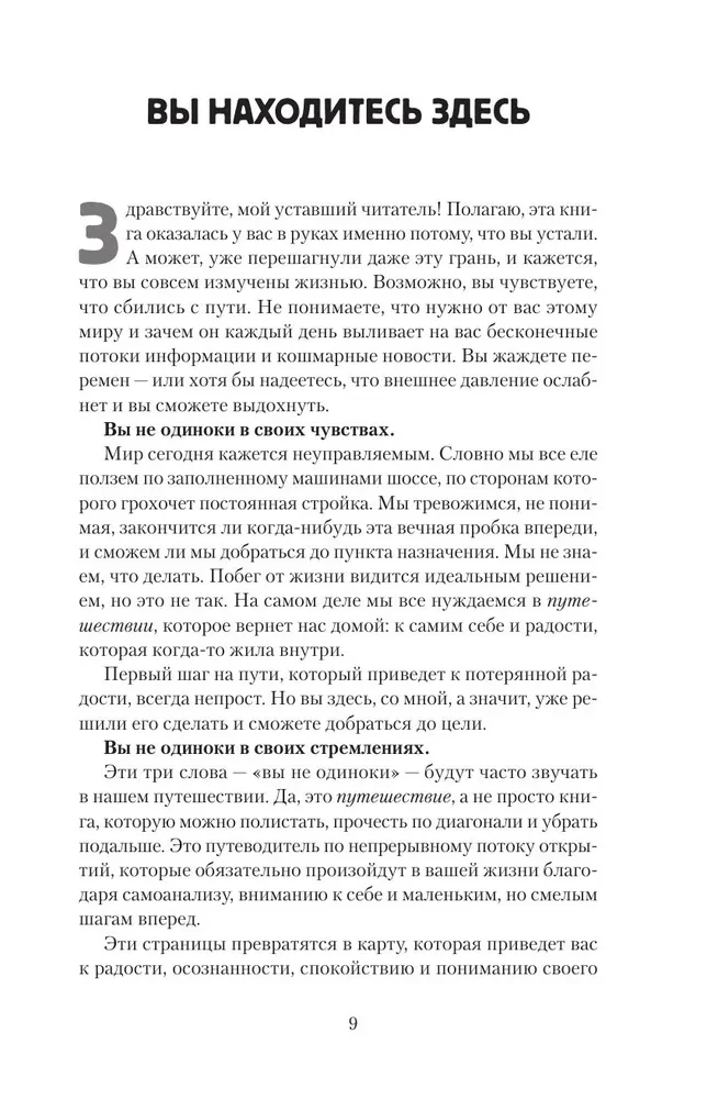 Ресурсная книга. Руководство для уставших. Как выбраться из тупика и обрести радость