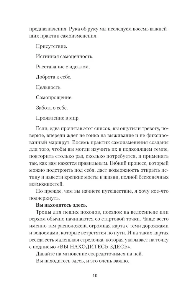Ресурсная книга. Руководство для уставших. Как выбраться из тупика и обрести радость