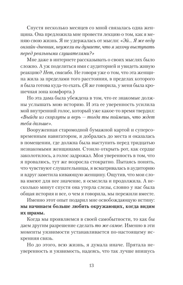 Ресурсная книга. Руководство для уставших. Как выбраться из тупика и обрести радость
