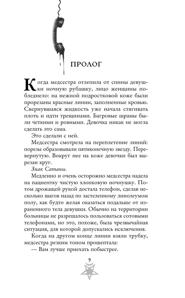 Дьявол из Огайо