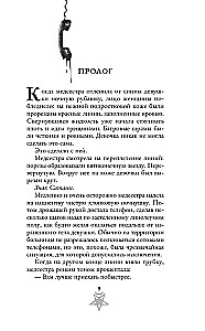 Дьявол из Огайо