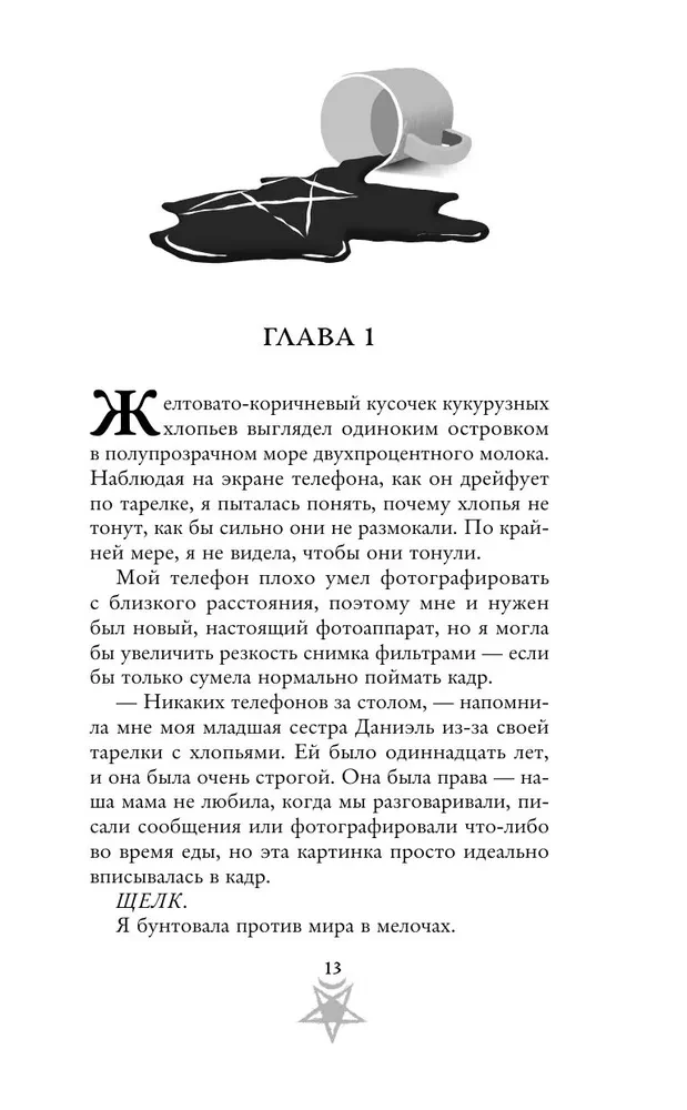 Дьявол из Огайо
