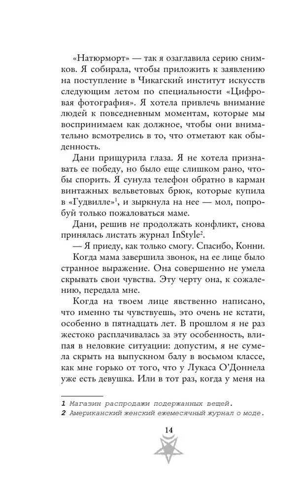 Дьявол из Огайо