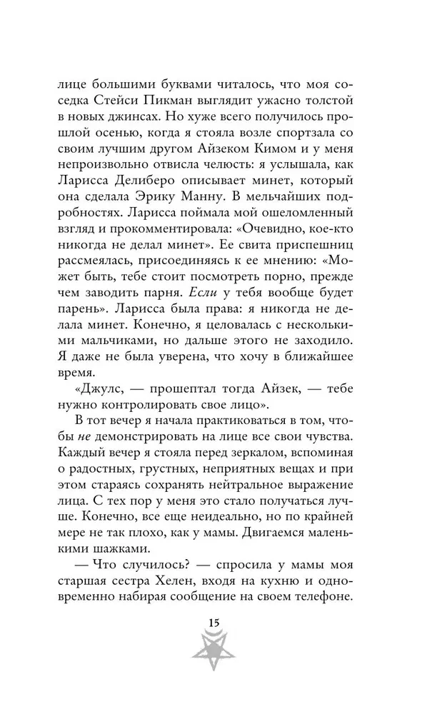Дьявол из Огайо
