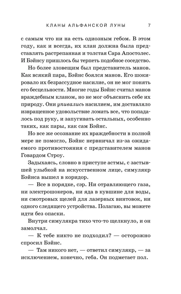 Alfanas Mēness klani
