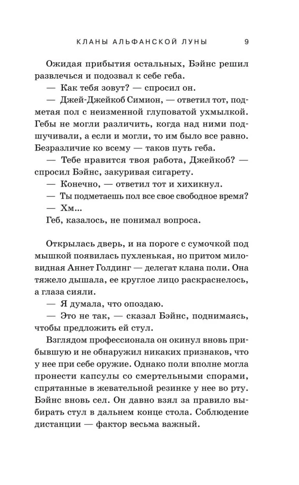 Alfanas Mēness klani