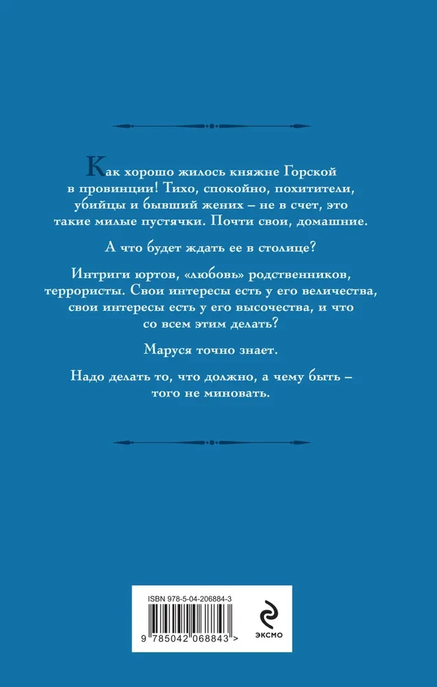 Mārusa. Galvaspilsētas spēles