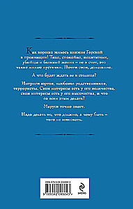 Mārusa. Galvaspilsētas spēles