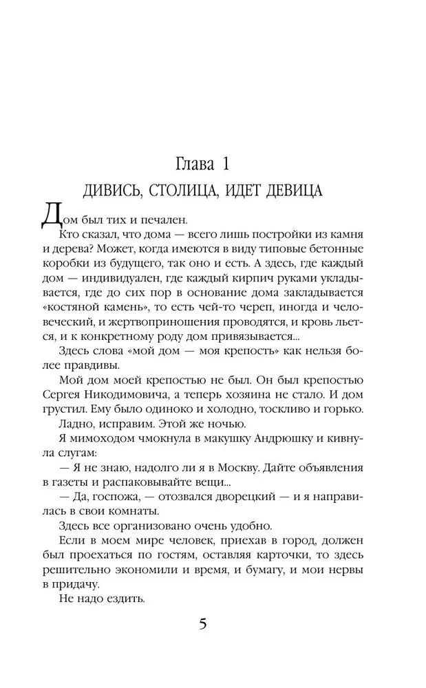 Mārusa. Galvaspilsētas spēles