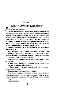 Mārusa. Galvaspilsētas spēles