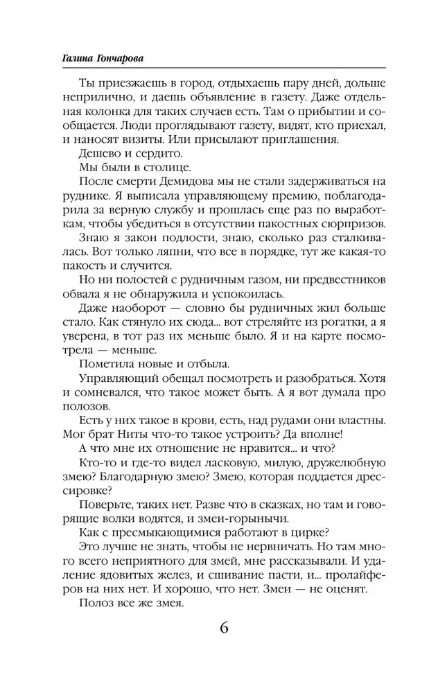 Mārusa. Galvaspilsētas spēles