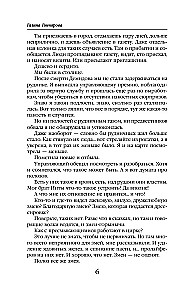 Mārusa. Galvaspilsētas spēles