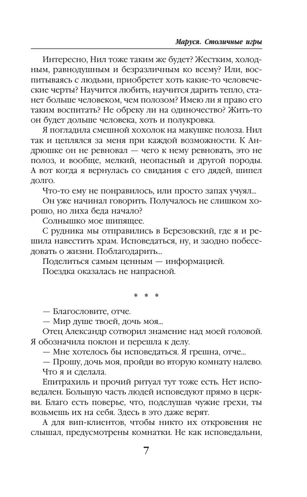Mārusa. Galvaspilsētas spēles