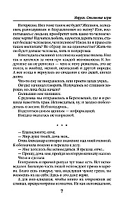 Mārusa. Galvaspilsētas spēles