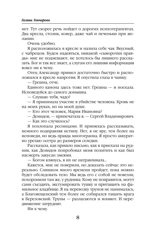 Mārusa. Galvaspilsētas spēles