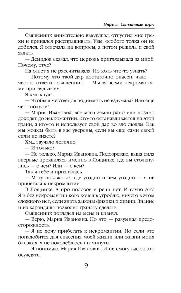 Mārusa. Galvaspilsētas spēles
