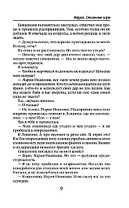 Mārusa. Galvaspilsētas spēles
