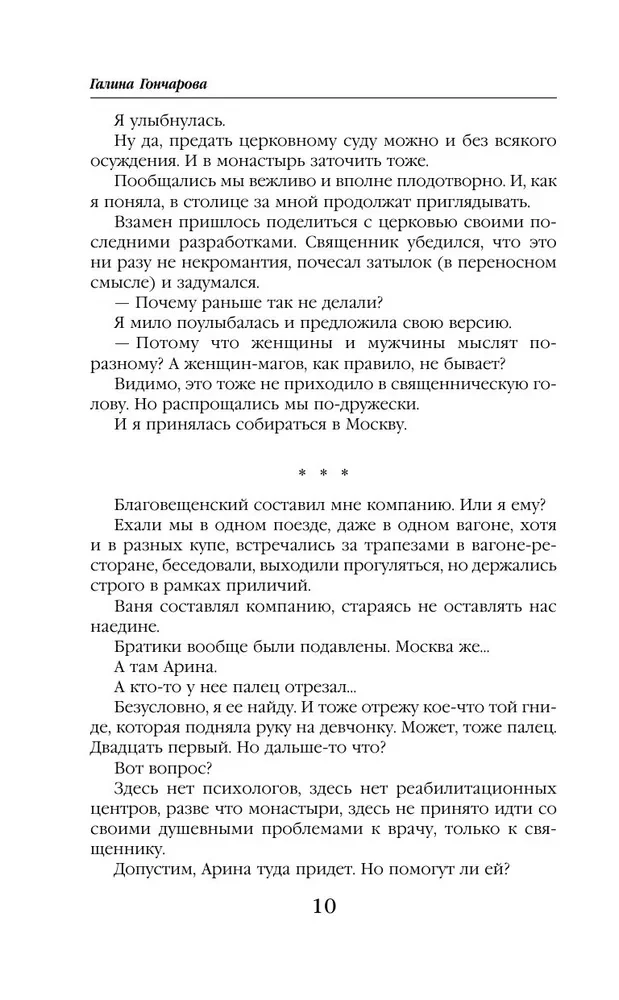 Mārusa. Galvaspilsētas spēles