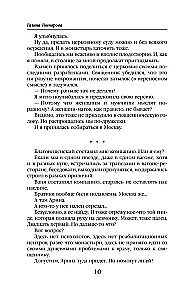 Mārusa. Galvaspilsētas spēles
