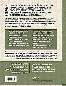 Neparastas konstrukcijas parastām lietām. Interaktīvas meistarklases par adīšanu ar adatām stilīga apģērba izgatavošanai