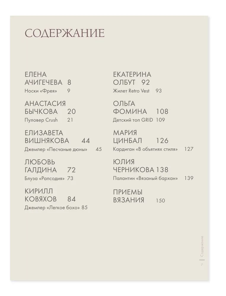 Neparastas konstrukcijas parastām lietām. Interaktīvas meistarklases par adīšanu ar adatām stilīga apģērba izgatavošanai
