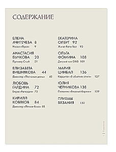 Neparastas konstrukcijas parastām lietām. Interaktīvas meistarklases par adīšanu ar adatām stilīga apģērba izgatavošanai