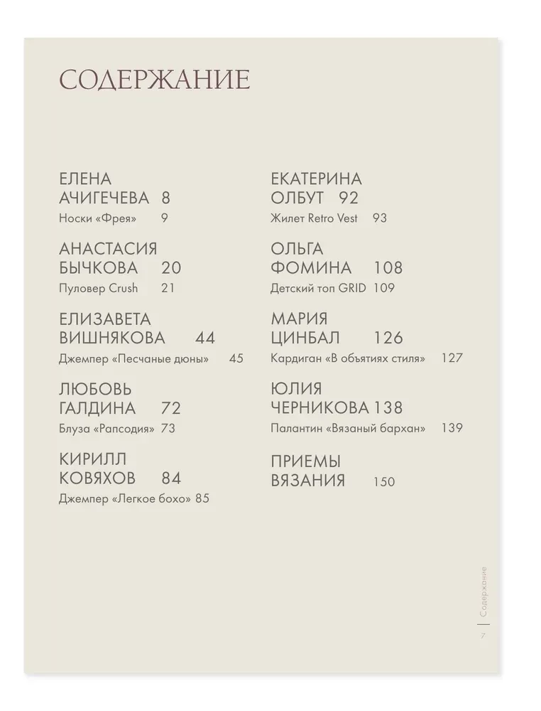 Neparastas konstrukcijas parastām lietām. Interaktīvas meistarklases par adīšanu ar adatām stilīga apģērba izgatavošanai